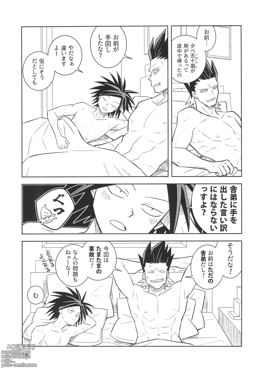 Page 15 of doujinshi Yamaarashi no Daydrem