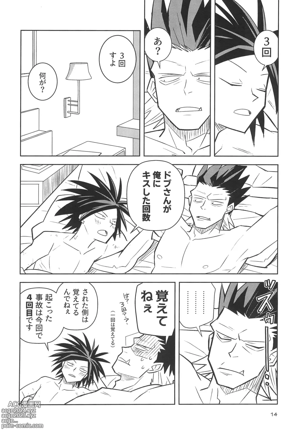 Page 16 of doujinshi Yamaarashi no Daydrem