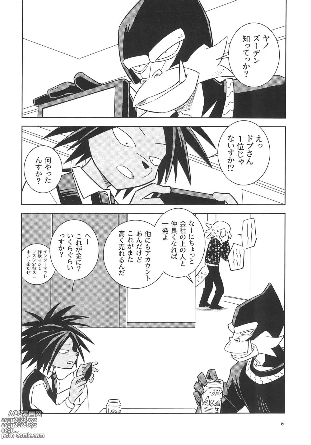 Page 8 of doujinshi Yamaarashi no Daydrem