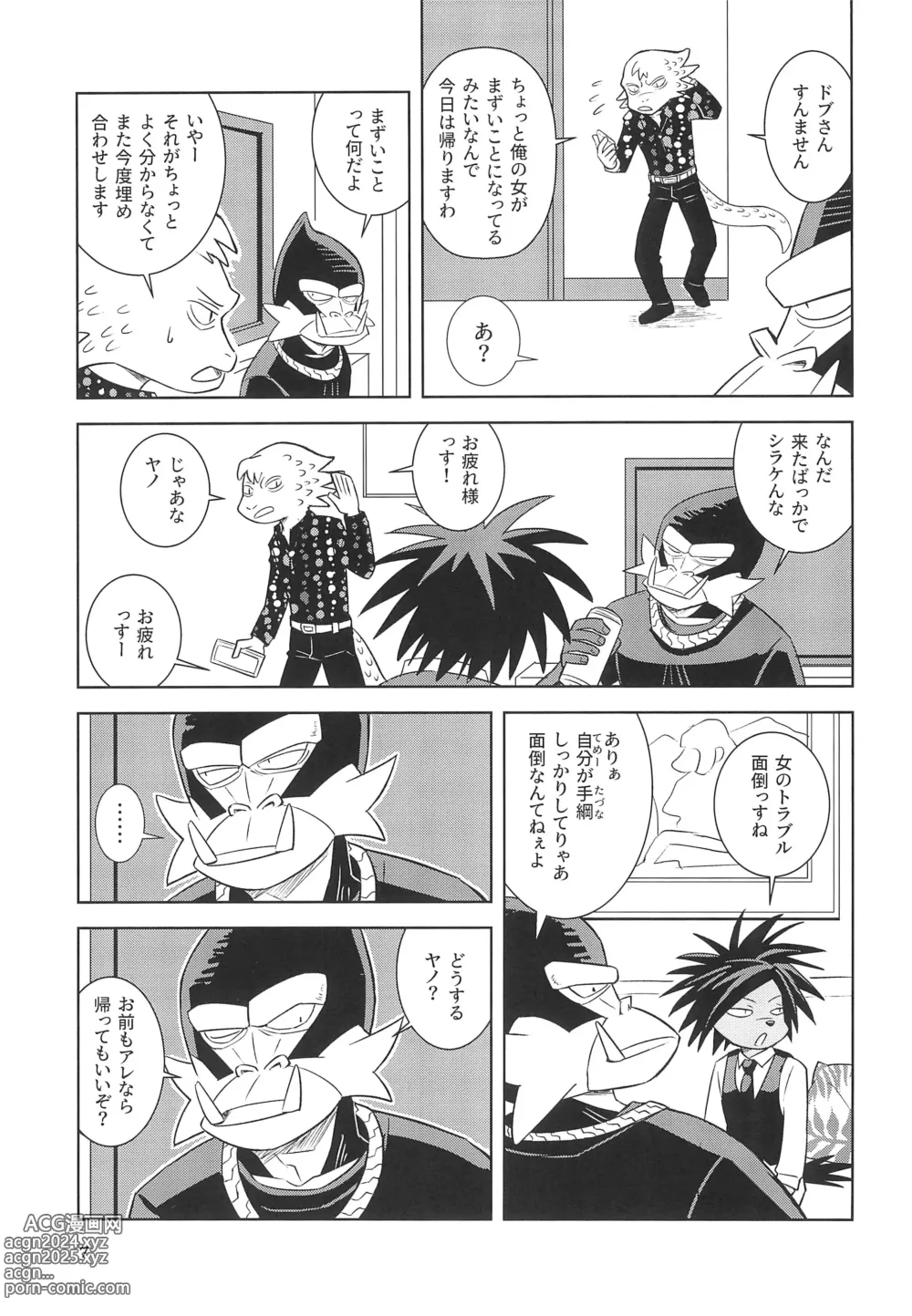 Page 9 of doujinshi Yamaarashi no Daydrem