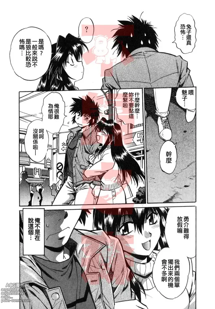 Page 104 of manga Oniku de CHU - Meat & Meet Paradise