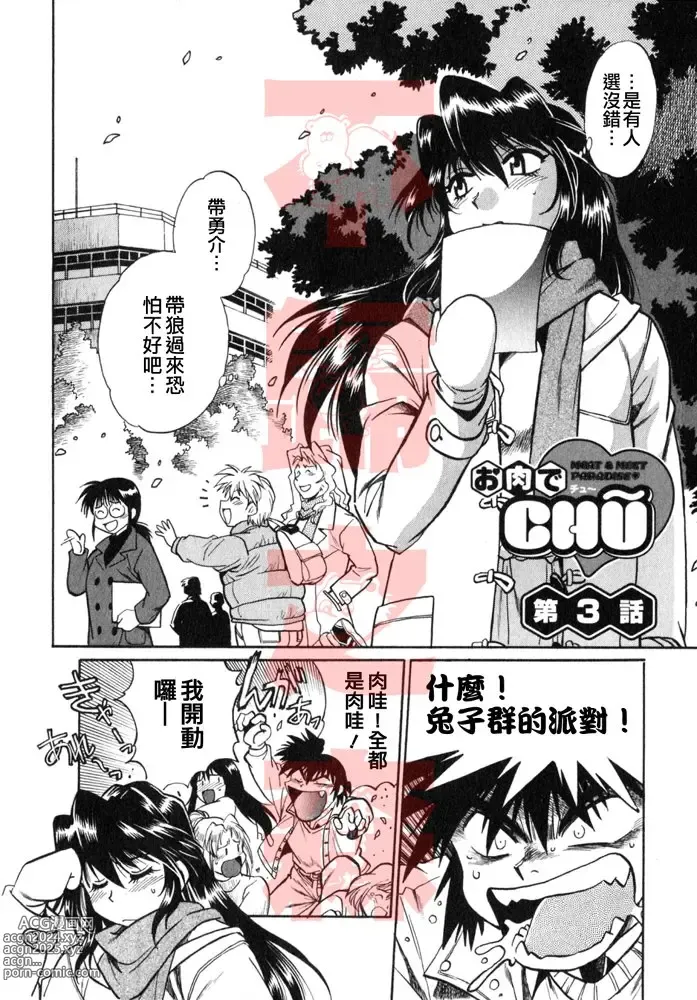 Page 51 of manga Oniku de CHU - Meat & Meet Paradise