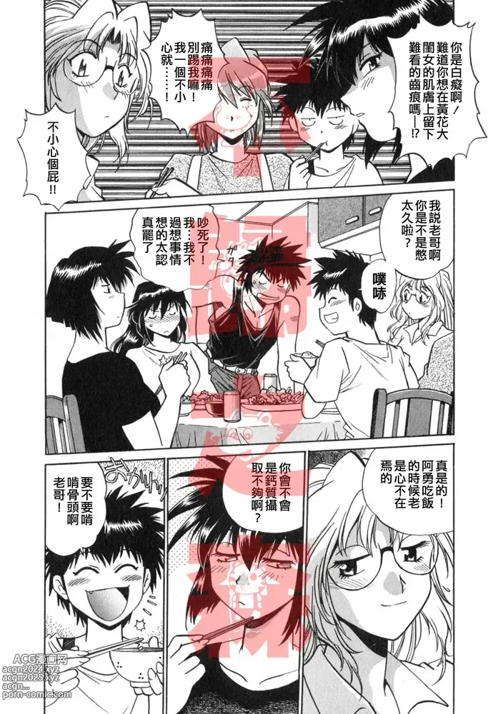 Page 8 of manga Oniku de CHU - Meat & Meet Paradise