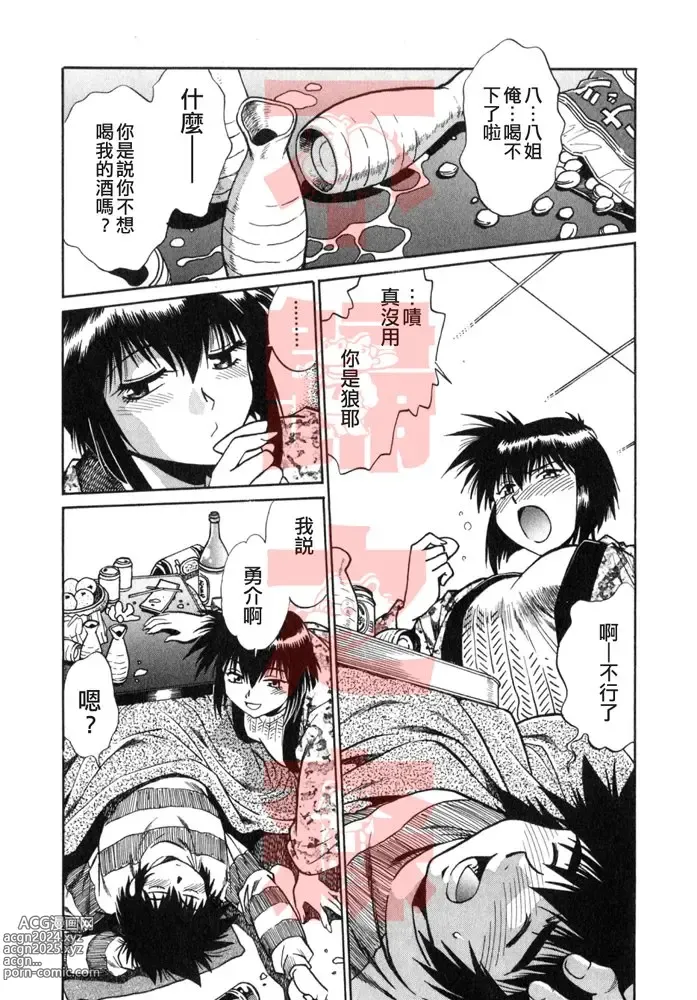 Page 80 of manga Oniku de CHU - Meat & Meet Paradise