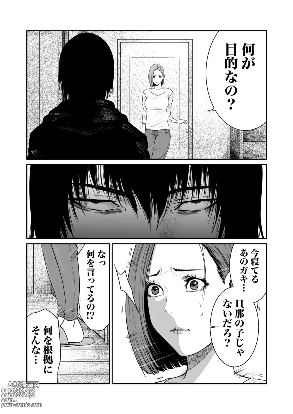 Page 103 of manga Akuji no Daishou ~Himitsu o Nigirareta Onna-tachi~ 1-15