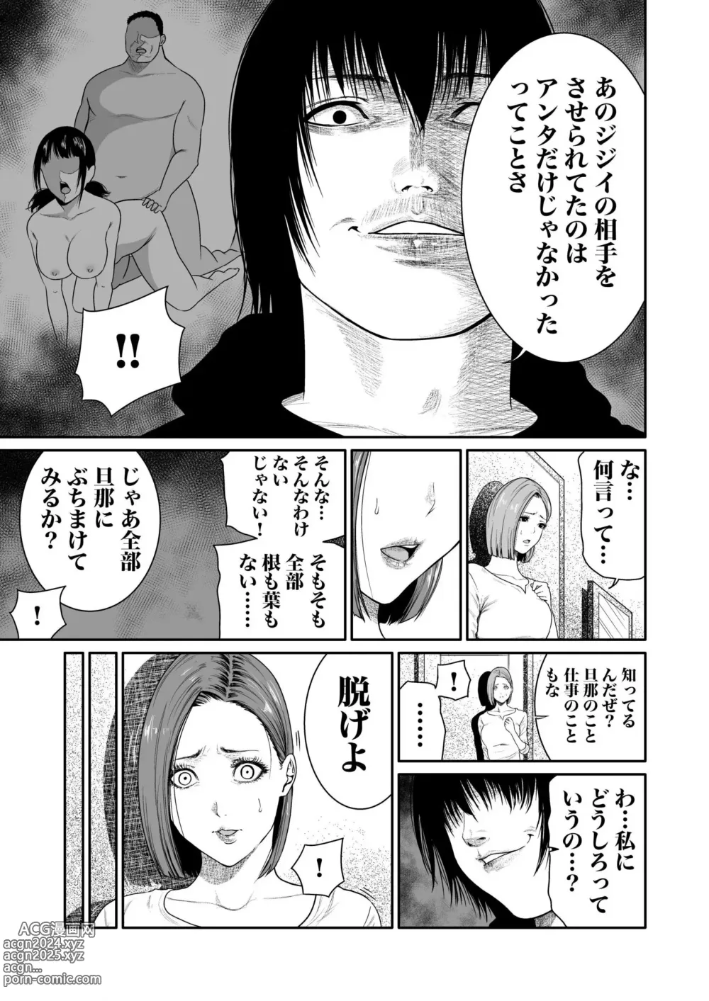 Page 104 of manga Akuji no Daishou ~Himitsu o Nigirareta Onna-tachi~ 1-15