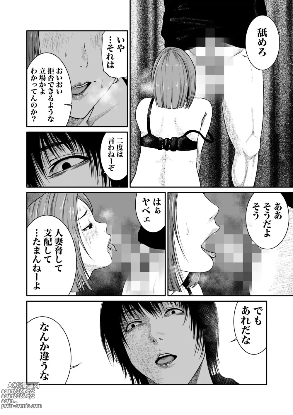 Page 107 of manga Akuji no Daishou ~Himitsu o Nigirareta Onna-tachi~ 1-15