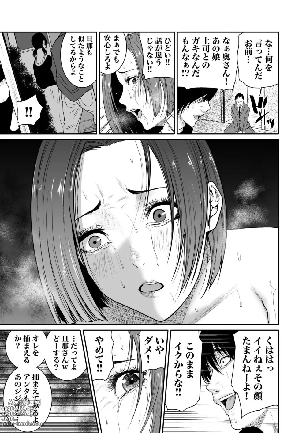 Page 116 of manga Akuji no Daishou ~Himitsu o Nigirareta Onna-tachi~ 1-15