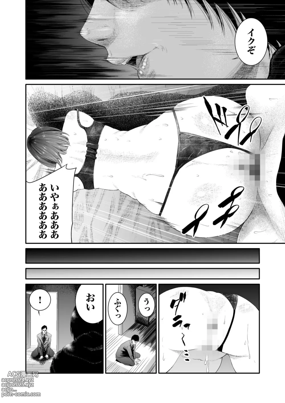 Page 122 of manga Akuji no Daishou ~Himitsu o Nigirareta Onna-tachi~ 1-15