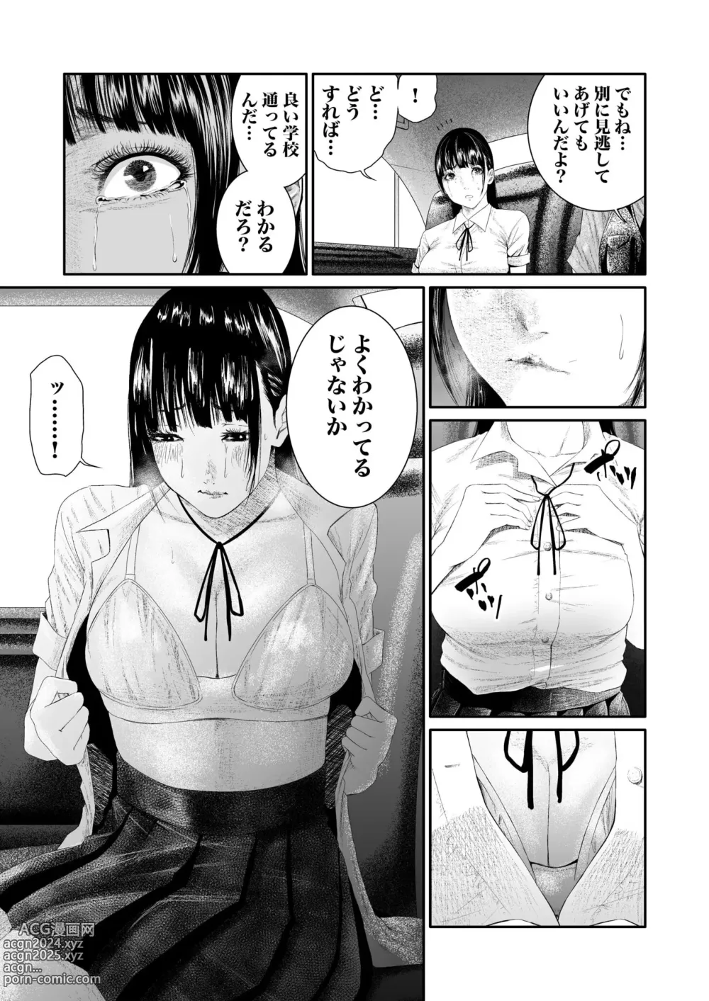 Page 125 of manga Akuji no Daishou ~Himitsu o Nigirareta Onna-tachi~ 1-15