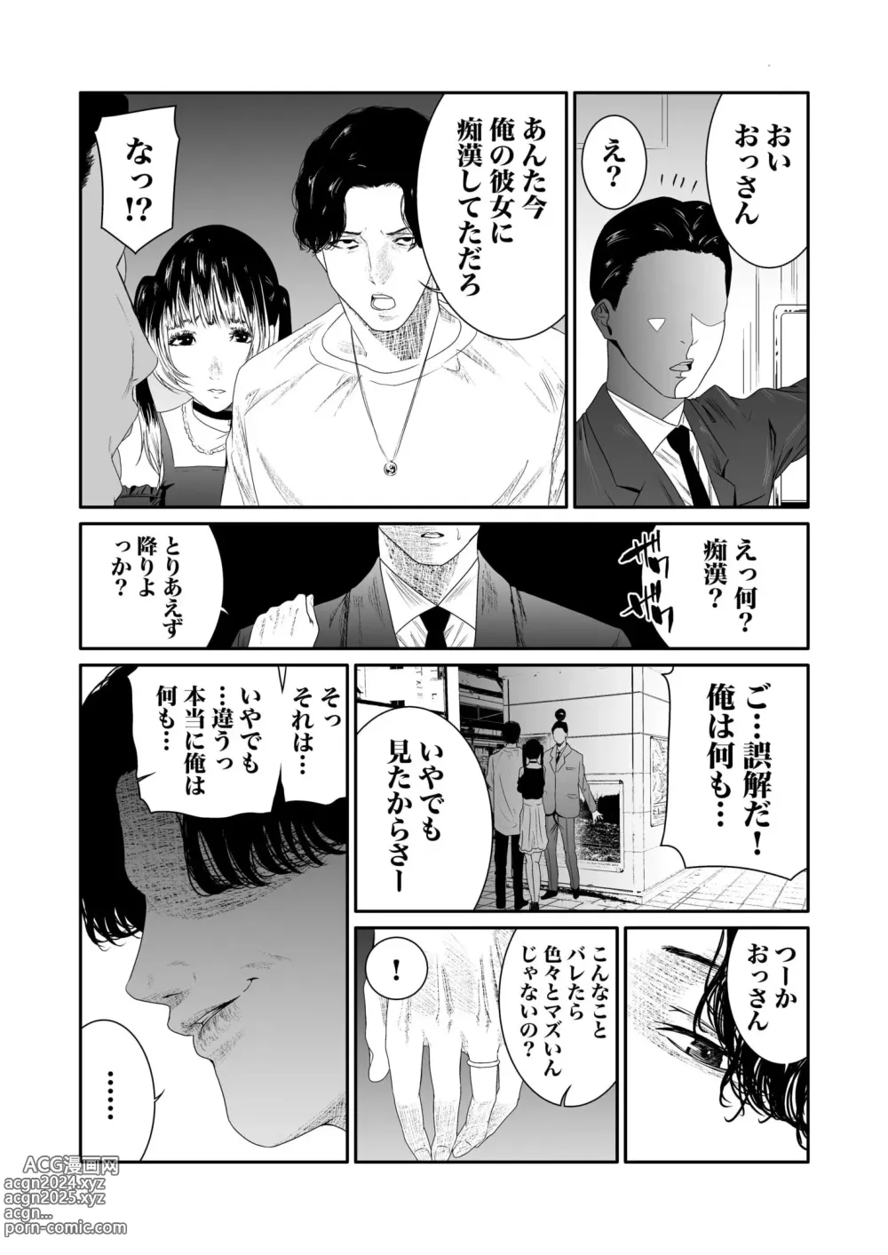 Page 143 of manga Akuji no Daishou ~Himitsu o Nigirareta Onna-tachi~ 1-15