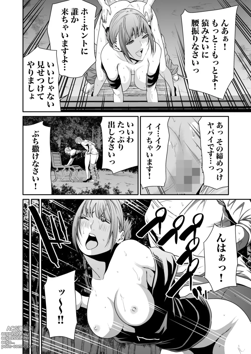 Page 184 of manga Akuji no Daishou ~Himitsu o Nigirareta Onna-tachi~ 1-15