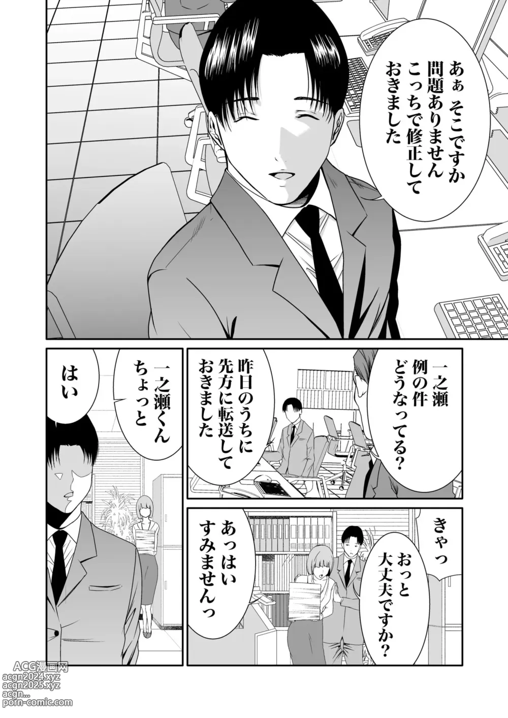 Page 207 of manga Akuji no Daishou ~Himitsu o Nigirareta Onna-tachi~ 1-15