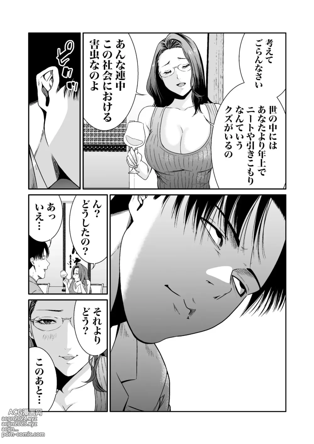 Page 211 of manga Akuji no Daishou ~Himitsu o Nigirareta Onna-tachi~ 1-15