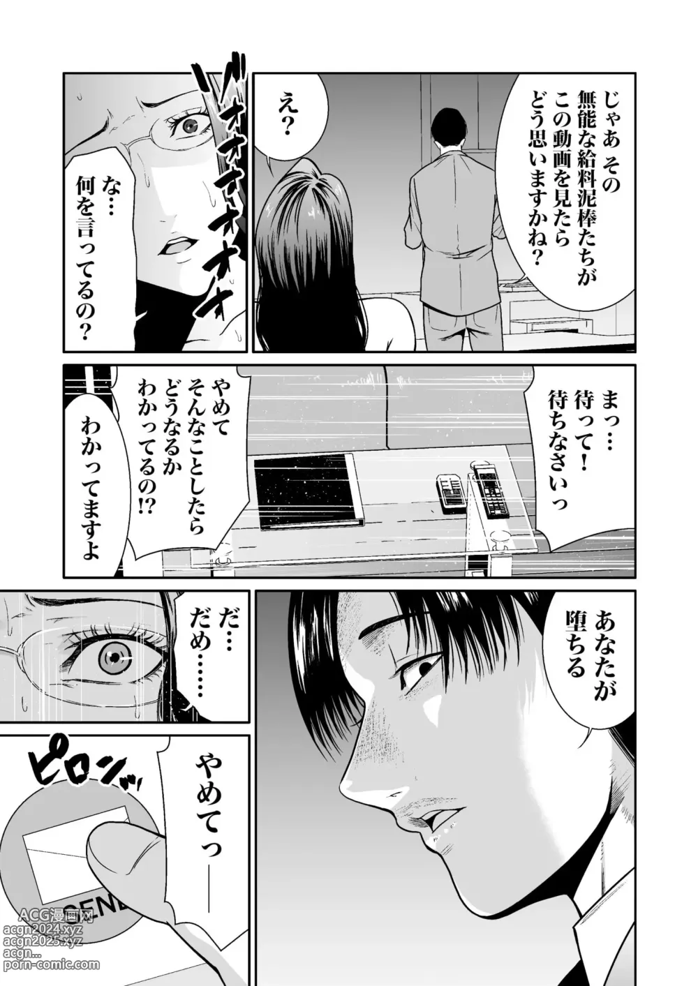 Page 222 of manga Akuji no Daishou ~Himitsu o Nigirareta Onna-tachi~ 1-15