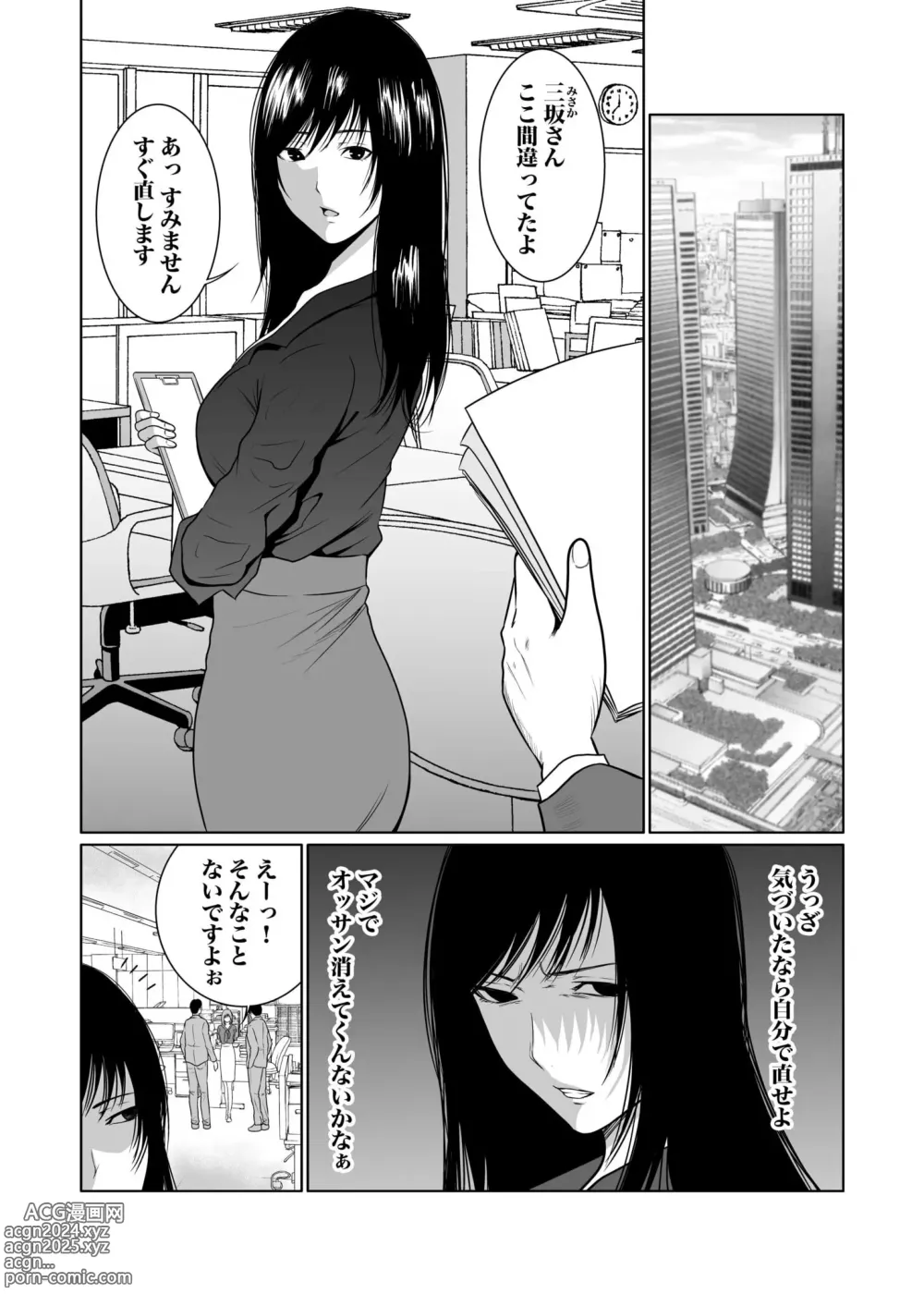 Page 231 of manga Akuji no Daishou ~Himitsu o Nigirareta Onna-tachi~ 1-15