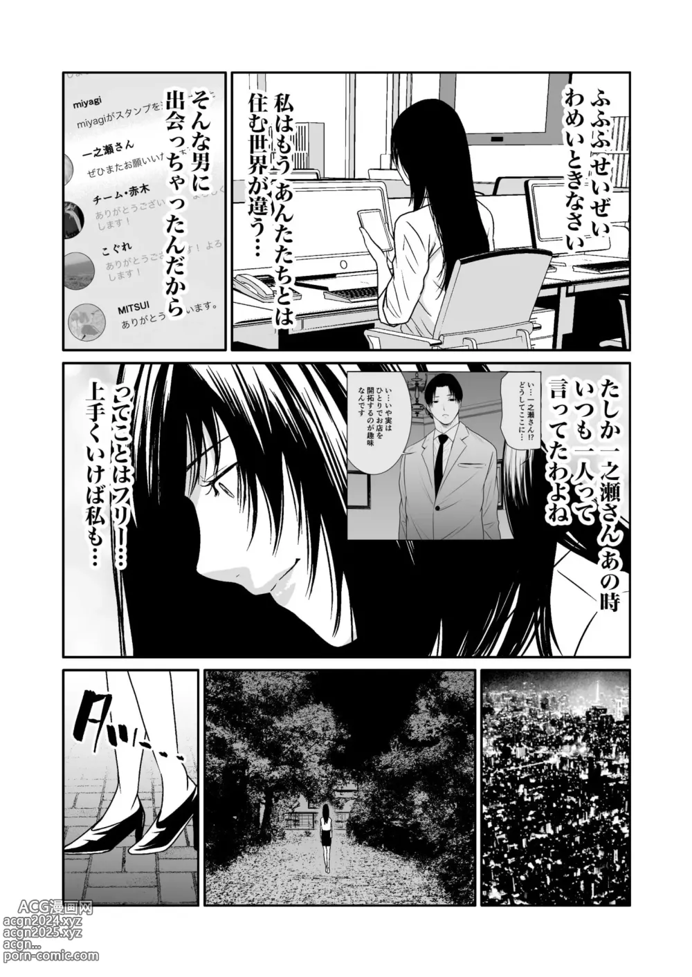 Page 261 of manga Akuji no Daishou ~Himitsu o Nigirareta Onna-tachi~ 1-15