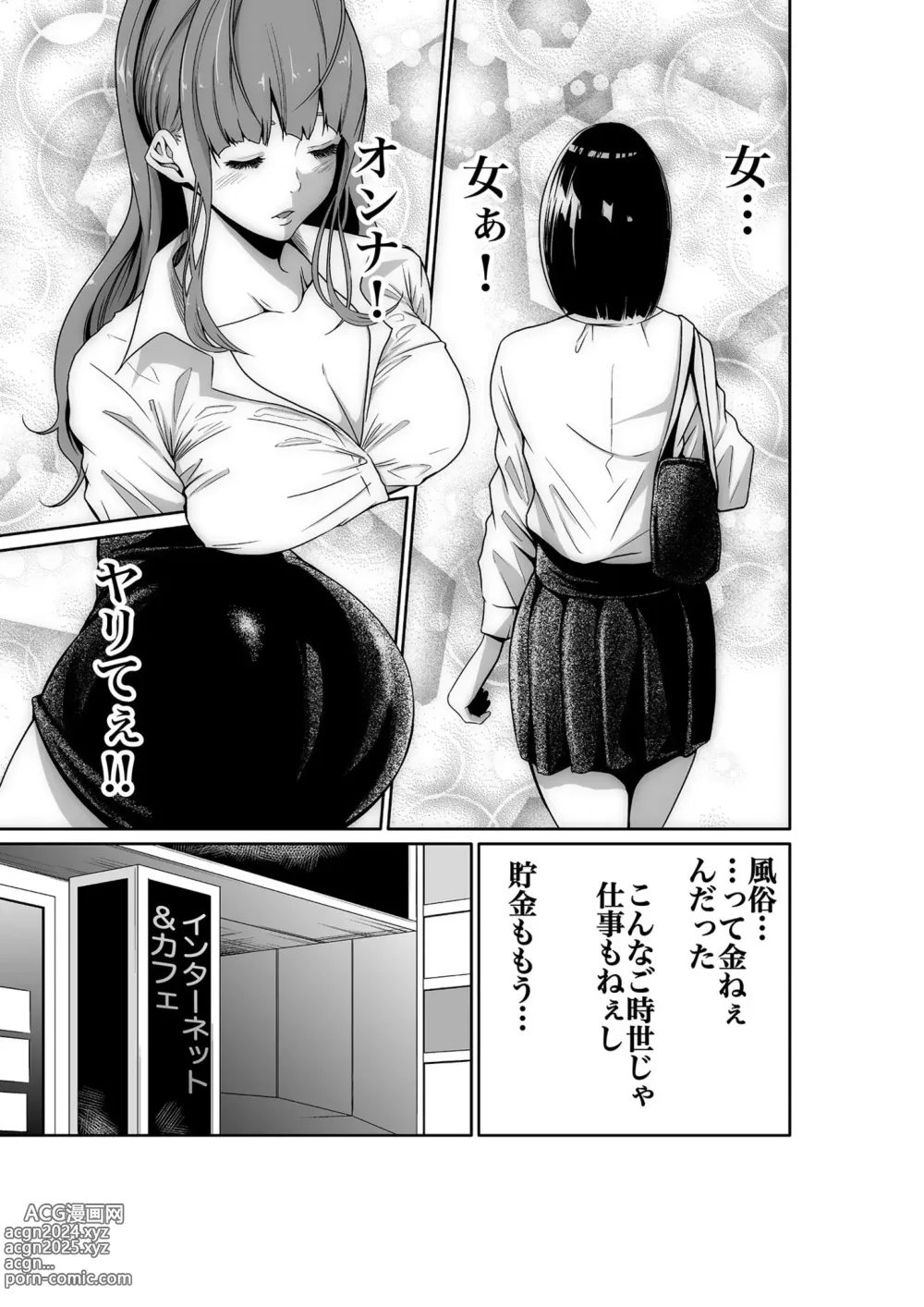 Page 7 of manga Akuji no Daishou ~Himitsu o Nigirareta Onna-tachi~ 1-15