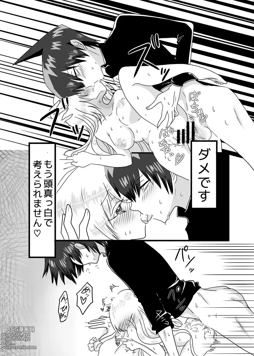 Page 11 of doujinshi Love Potion