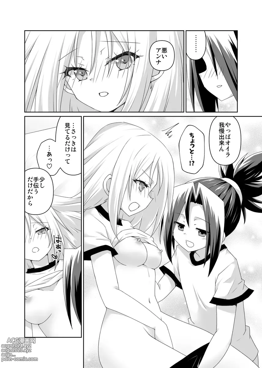 Page 4 of doujinshi Love Potion