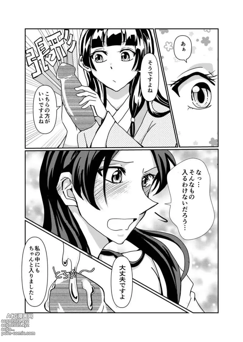 Page 5 of doujinshi Kusuriya no otoko-tai jikken