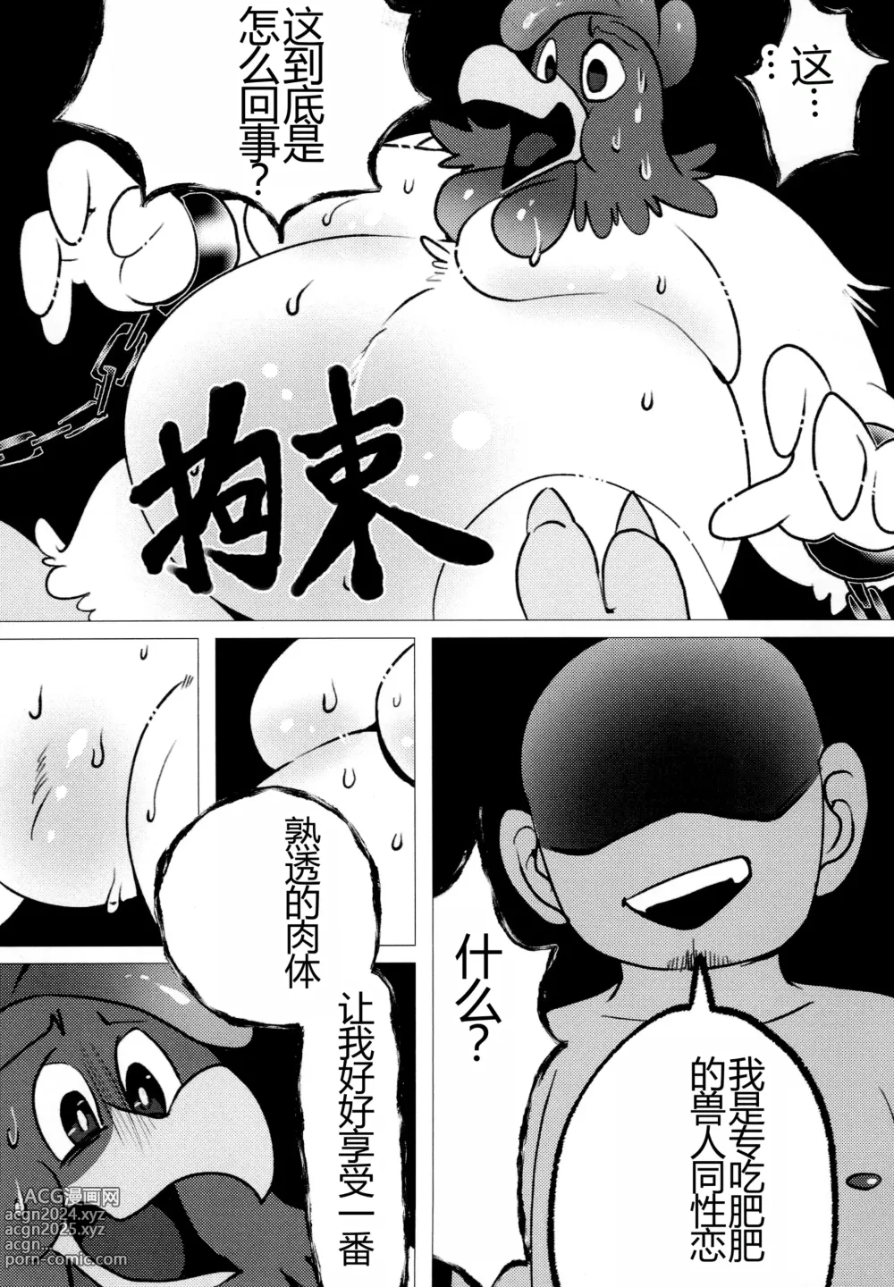 Page 11 of doujinshi Honkaku-teki Osu Youkei