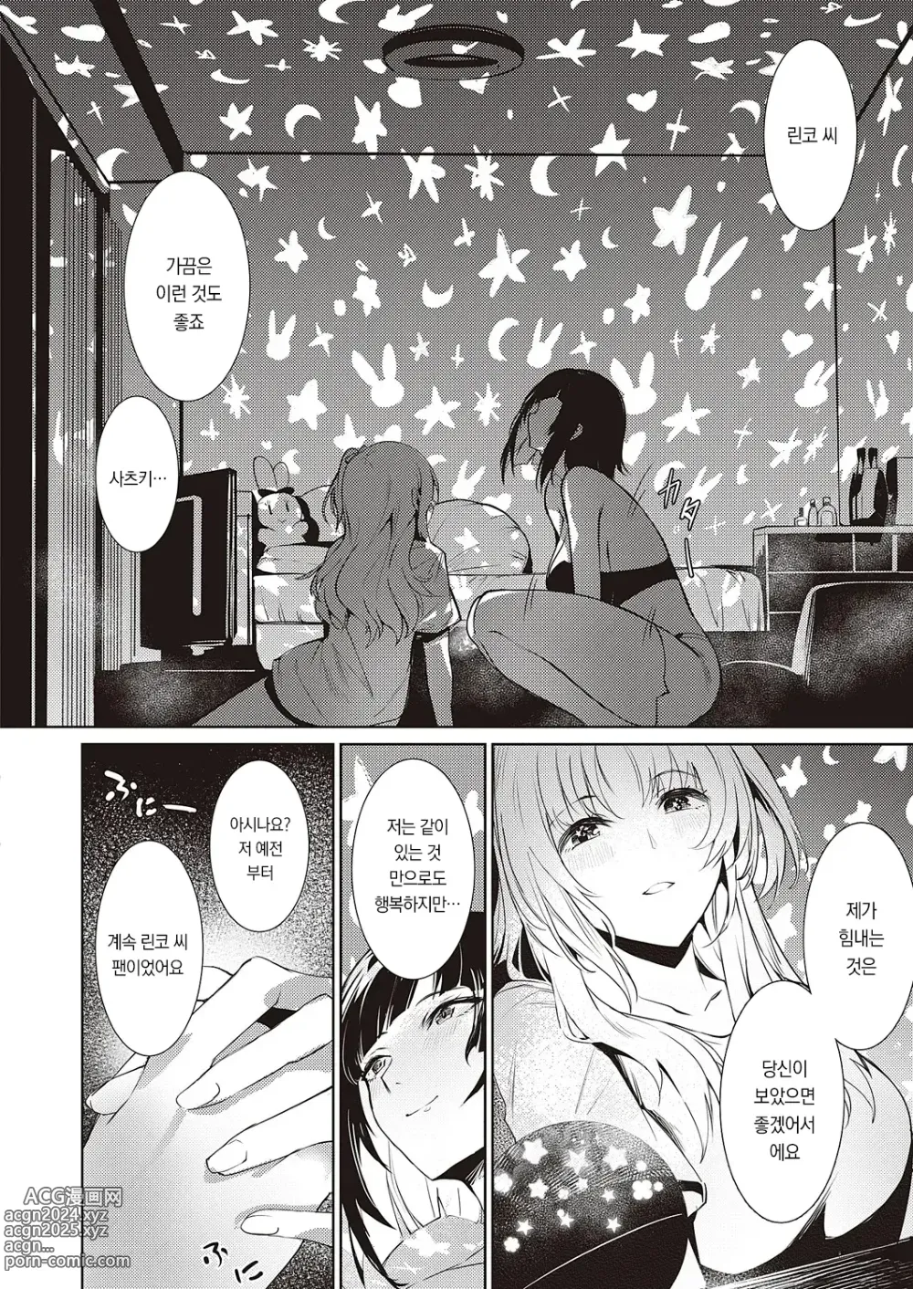 Page 25 of manga LANC ~순백~