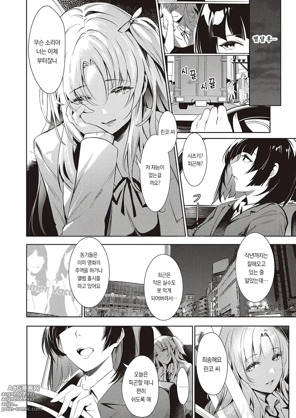 Page 5 of manga LANC ~순백~