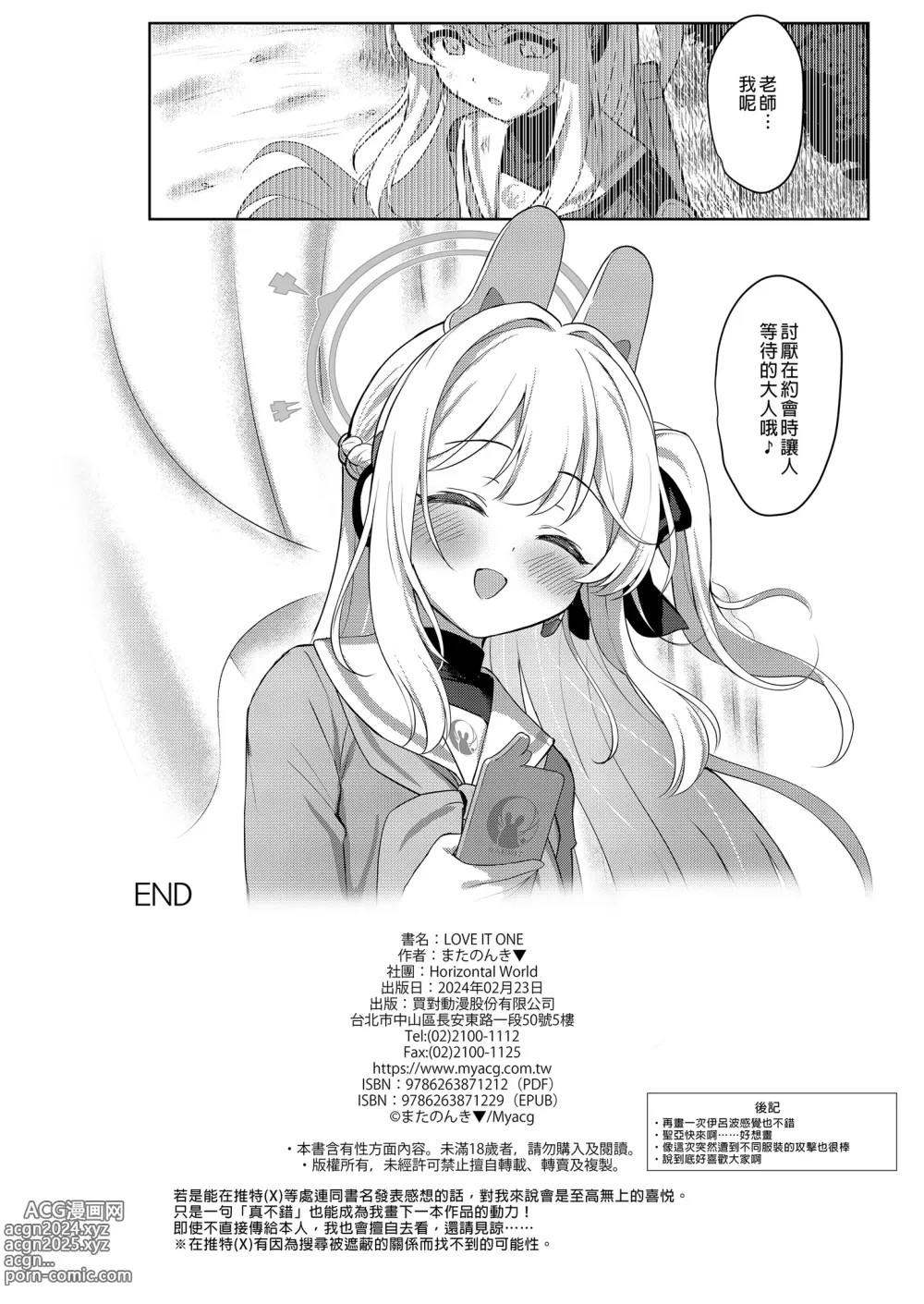 Page 26 of doujinshi LOVE IT (Only) ONE (decensored)