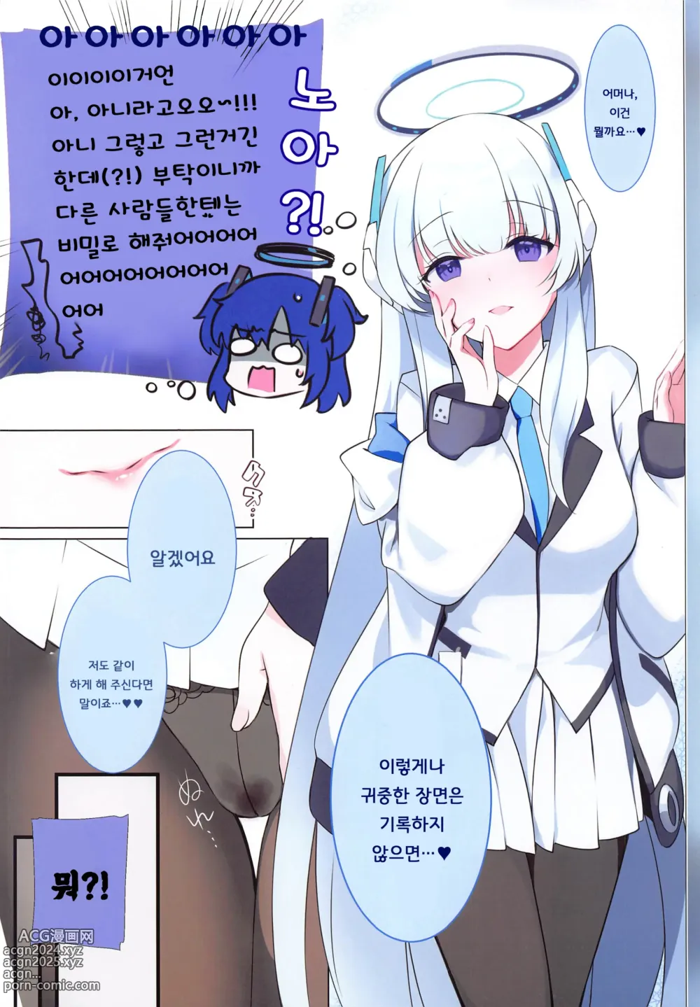 Page 5 of doujinshi 유우카와 잠깐 어른의 시간을