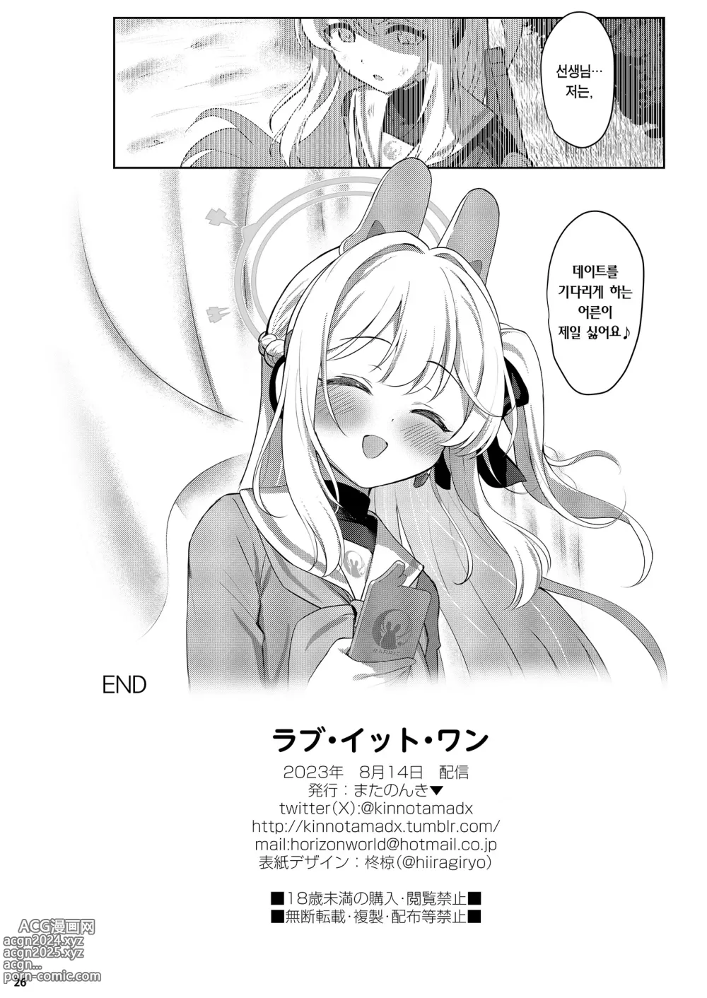 Page 25 of doujinshi 러브 잇 원 (decensored)