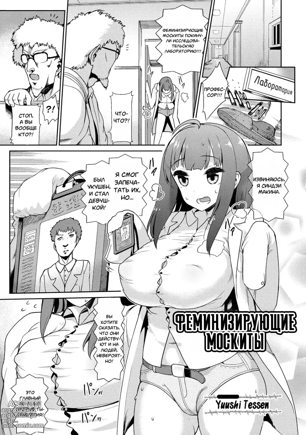 Page 1 of manga Феминизирующие Москиты