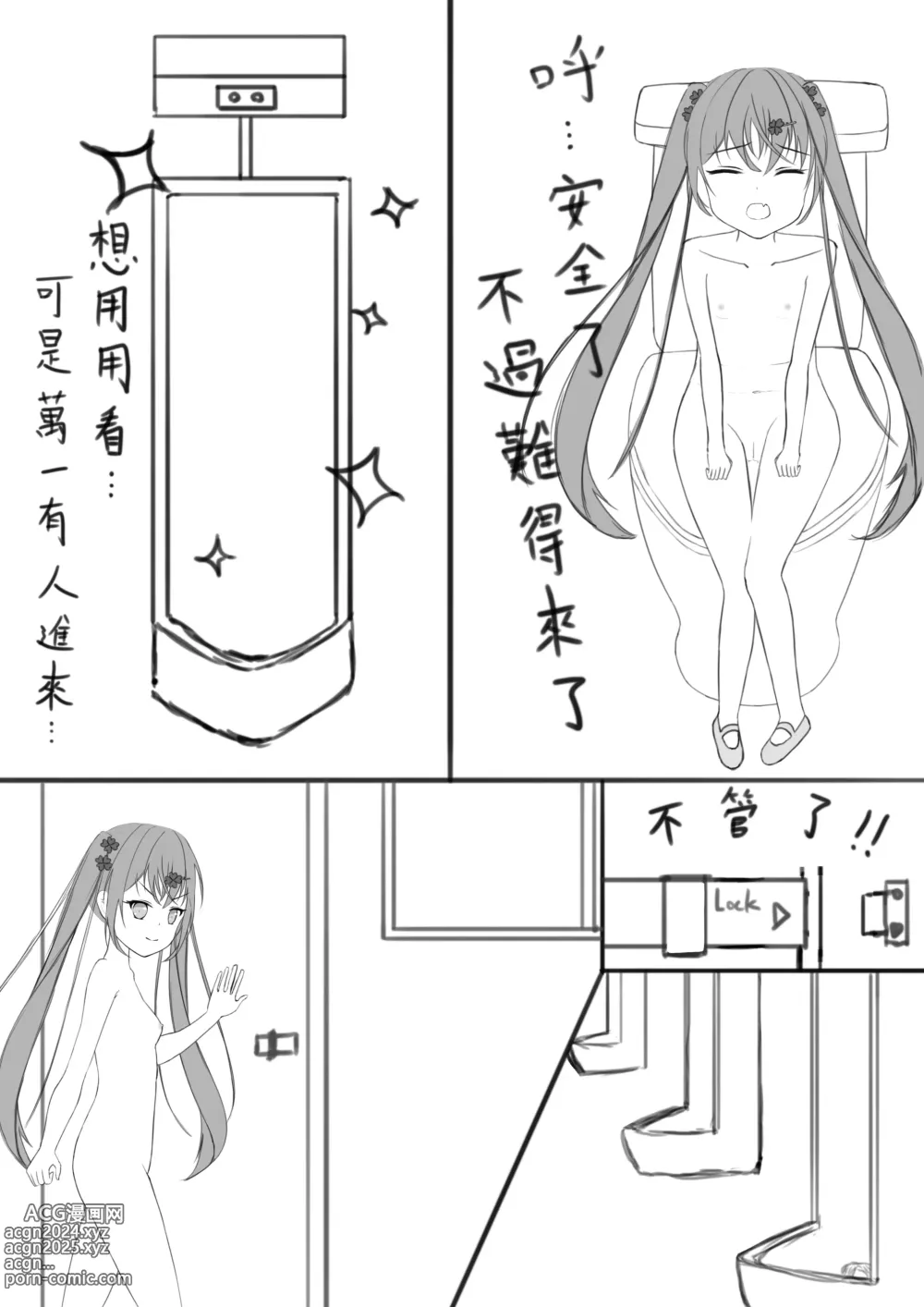 Page 20 of doujinshi 幸運瑠羽奈的露出冒險1