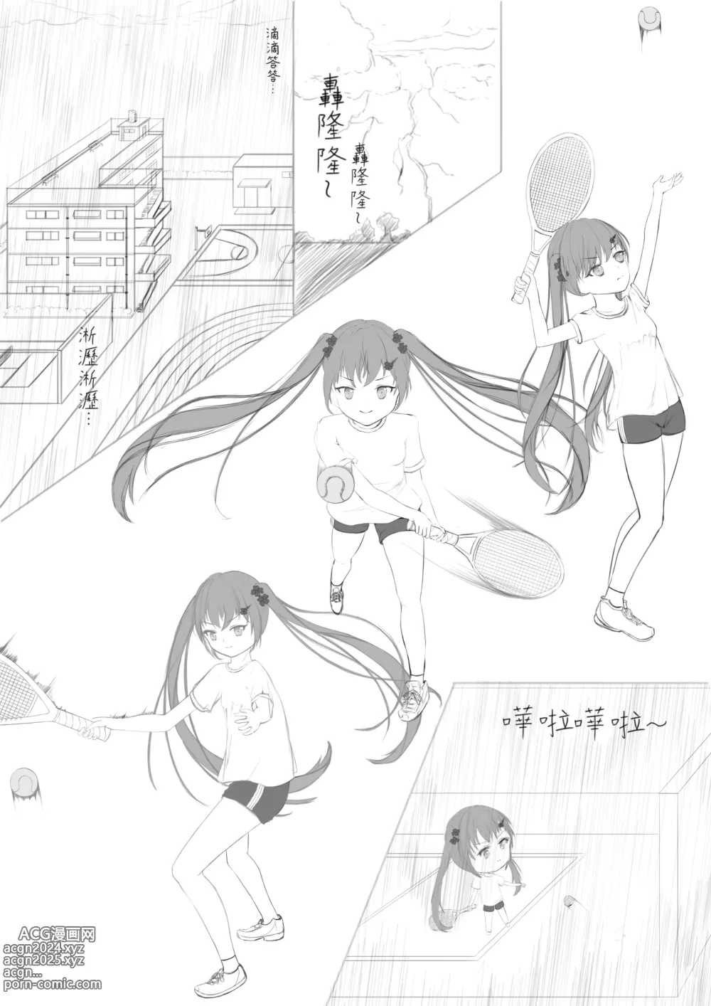 Page 3 of doujinshi 幸運瑠羽奈的露出冒險1