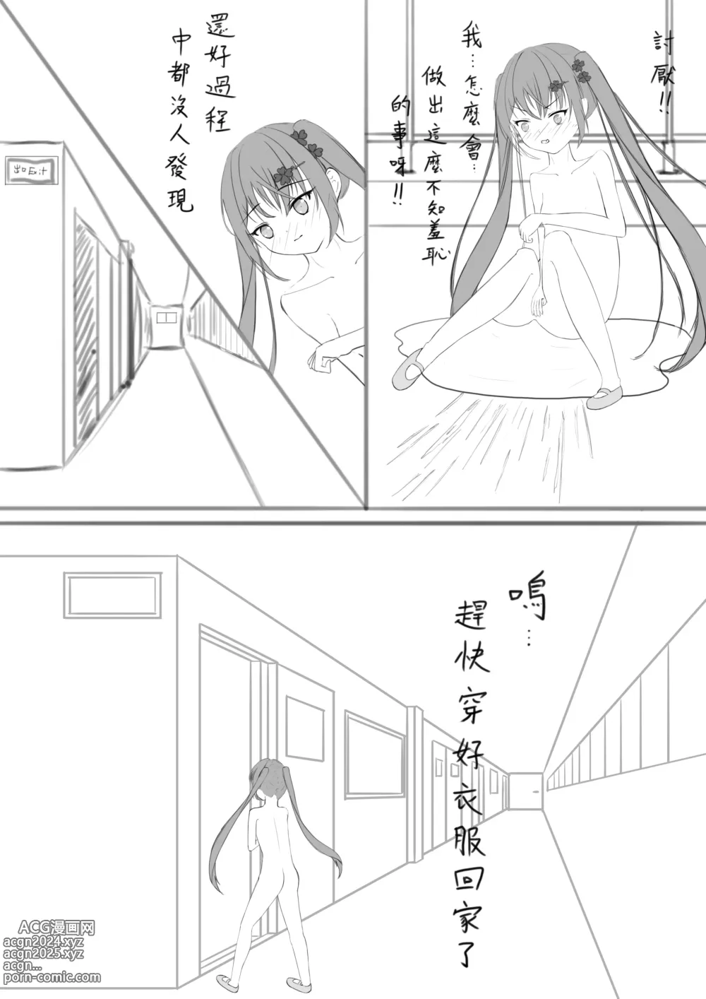 Page 24 of doujinshi 幸運瑠羽奈的露出冒險1