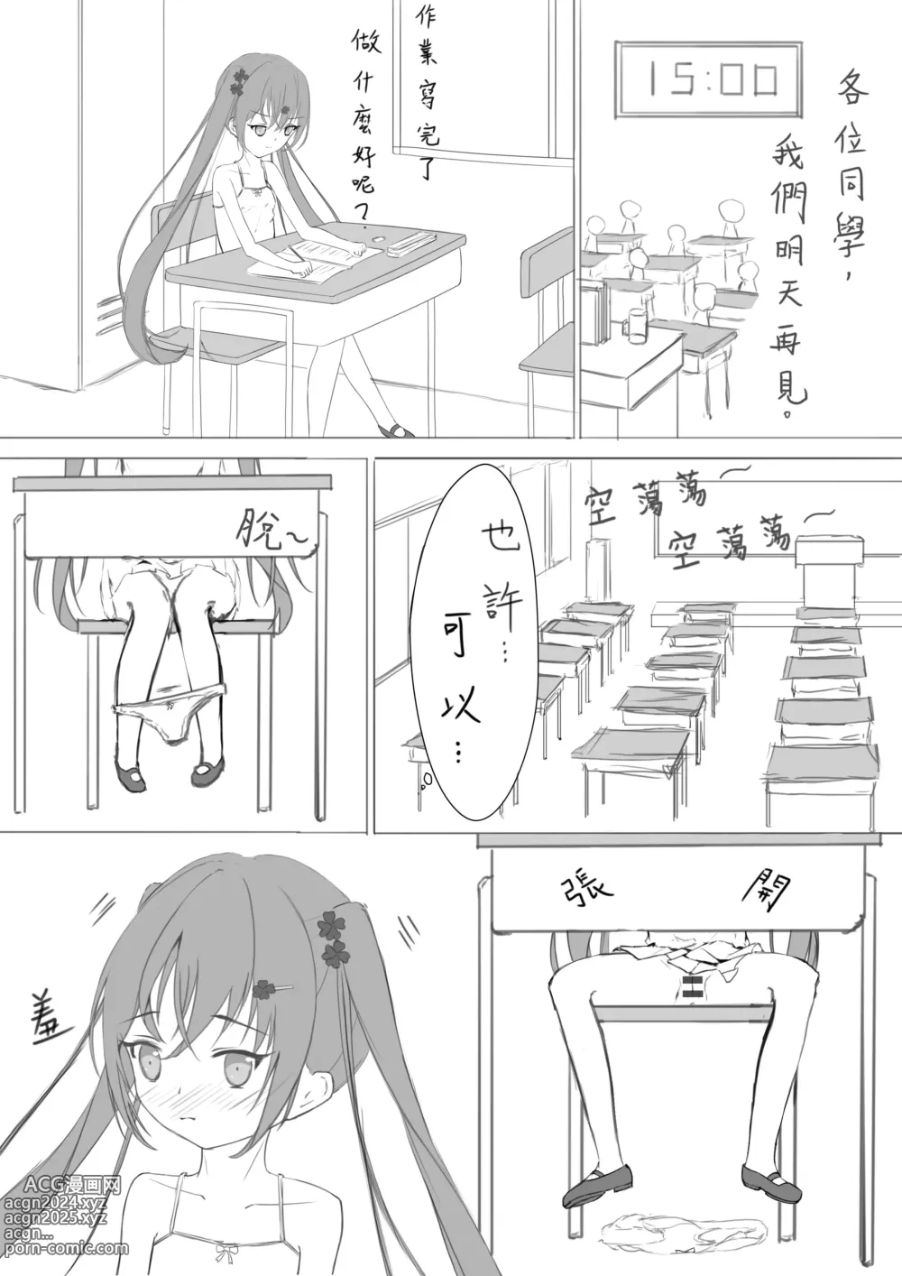 Page 8 of doujinshi 幸運瑠羽奈的露出冒險1