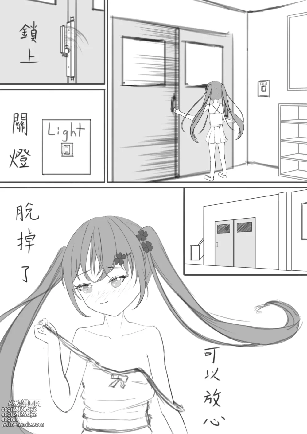 Page 10 of doujinshi 幸運瑠羽奈的露出冒險1