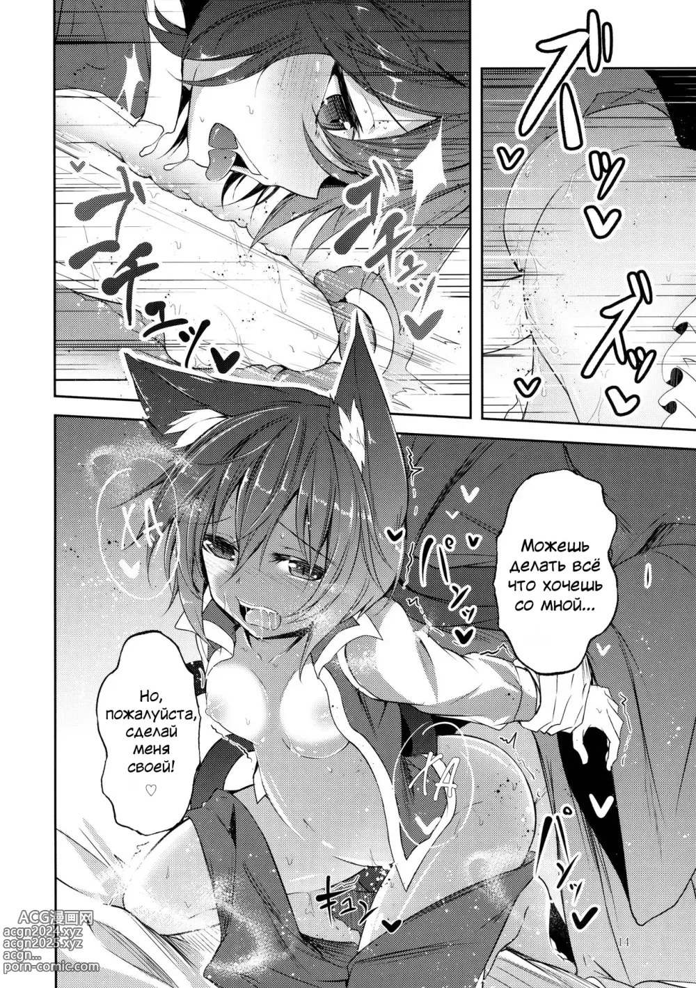 Page 15 of doujinshi Я та самая чёрная кошка, которую ты спас.