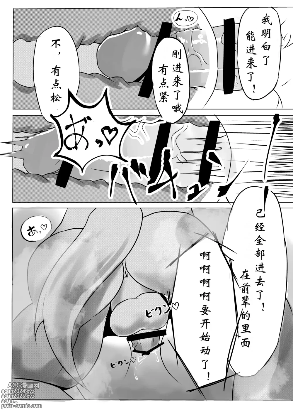 Page 12 of doujinshi 夜狼