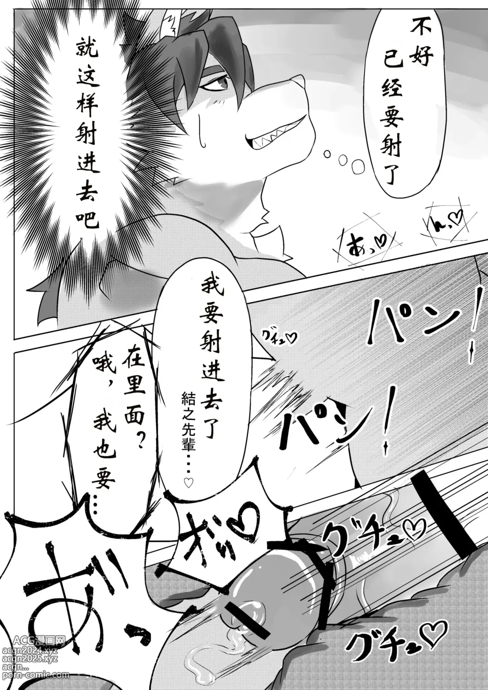 Page 15 of doujinshi 夜狼