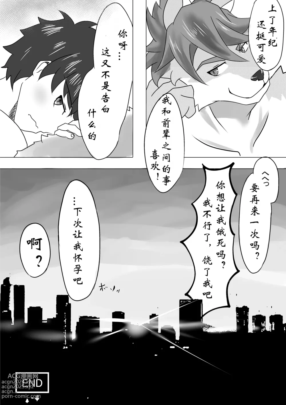 Page 24 of doujinshi 夜狼