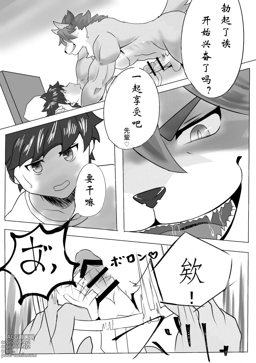 Page 10 of doujinshi 夜狼