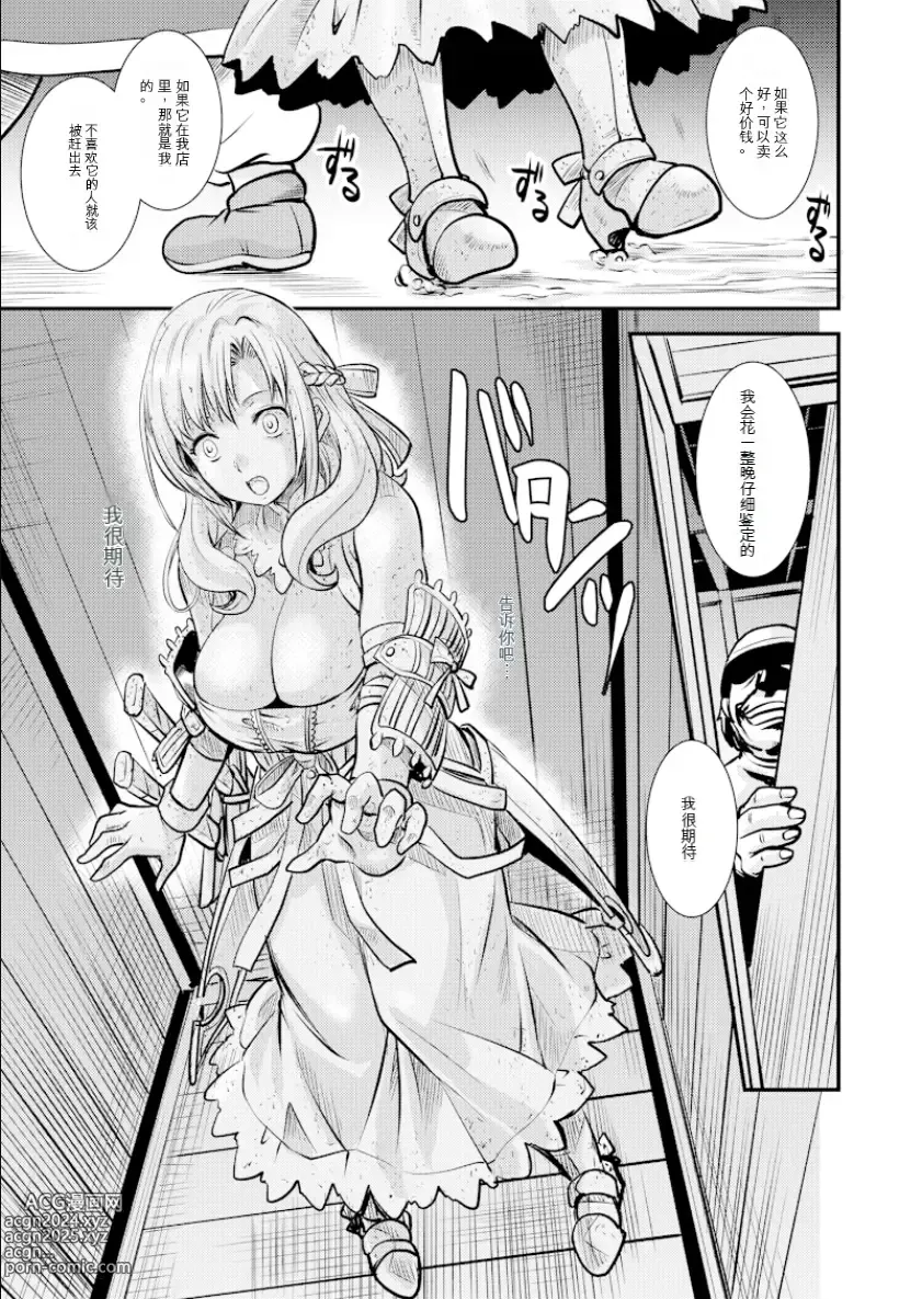 Page 3 of manga 真真子的石化