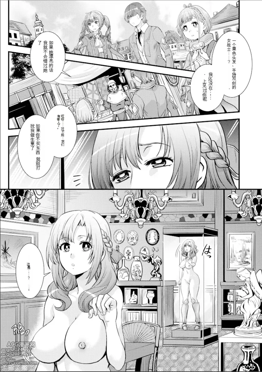 Page 4 of manga 真真子的石化