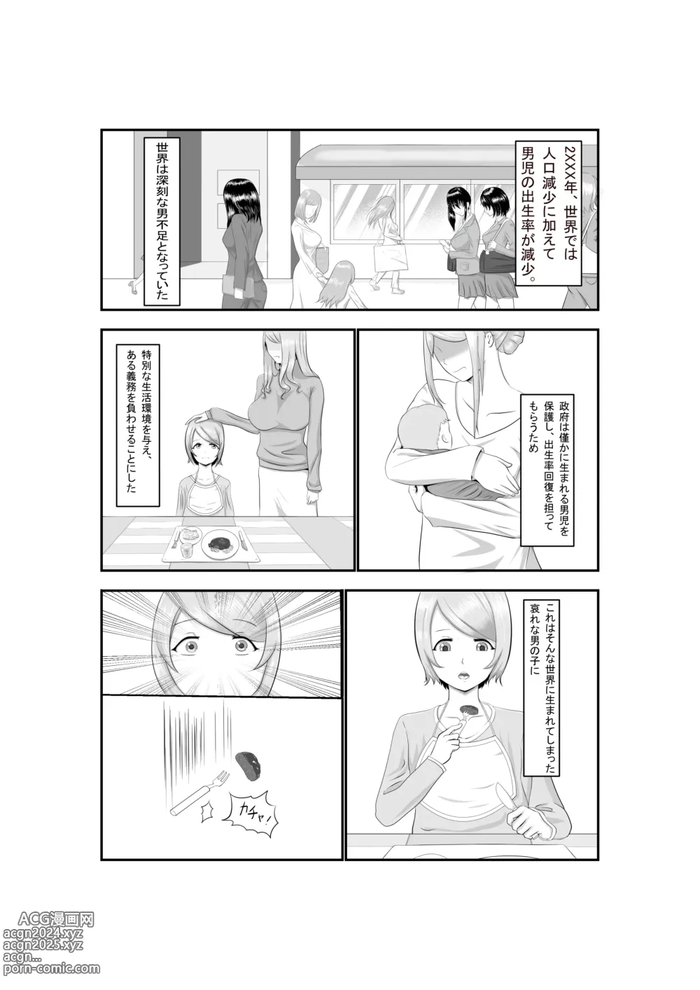 Page 2 of doujinshi Onna Dake no Sekai ni Tensei Shite Hoiku-shi to Yari Makuru Hanashi