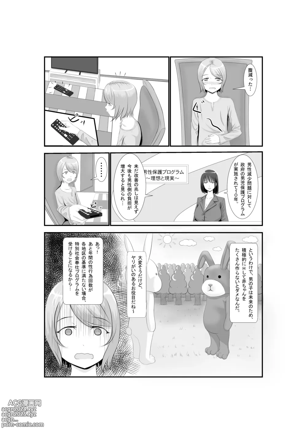 Page 31 of doujinshi Onna Dake no Sekai ni Tensei Shite Hoiku-shi to Yari Makuru Hanashi