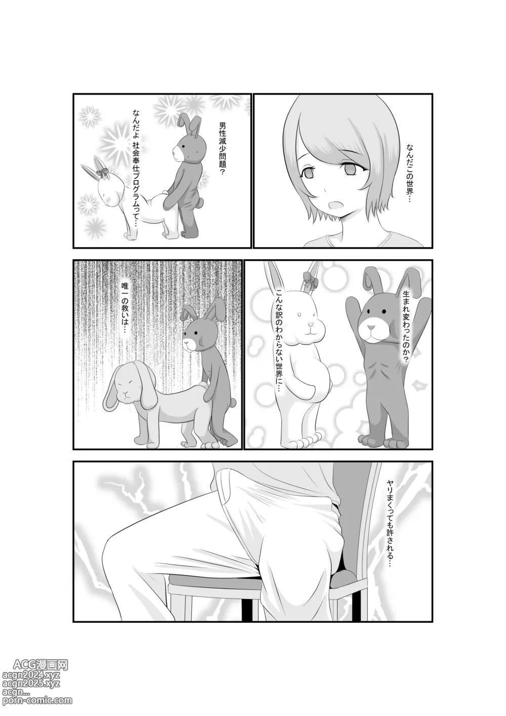 Page 32 of doujinshi Onna Dake no Sekai ni Tensei Shite Hoiku-shi to Yari Makuru Hanashi