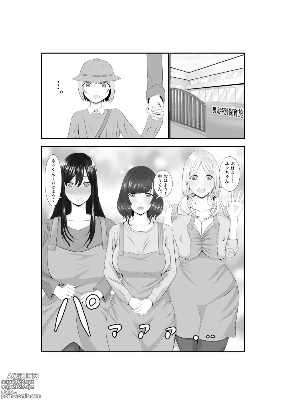 Page 45 of doujinshi Onna Dake no Sekai ni Tensei Shite Hoiku-shi to Yari Makuru Hanashi