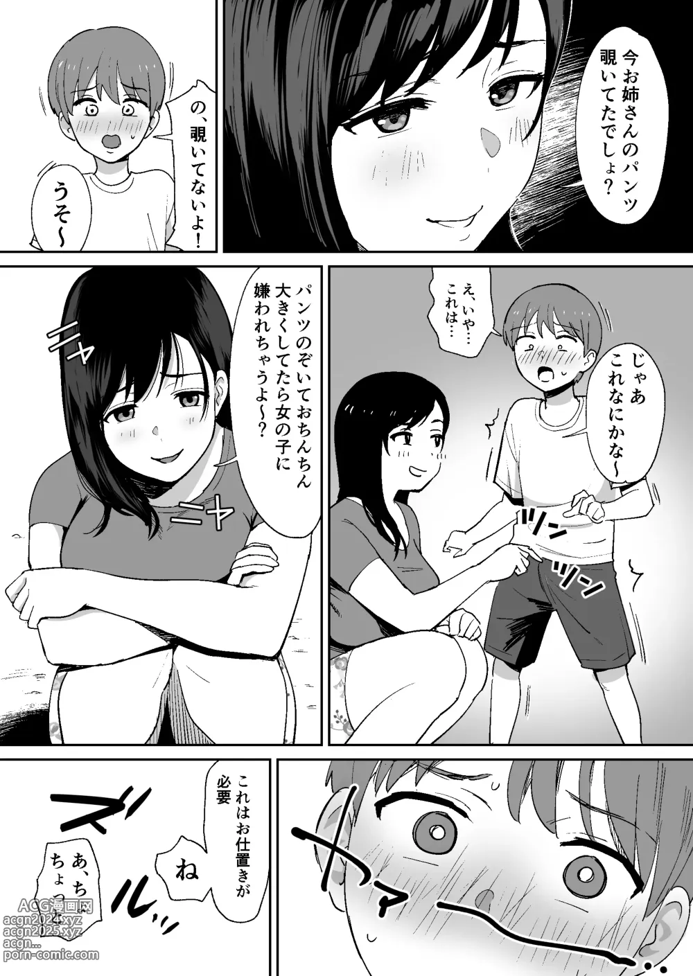 Page 12 of doujinshi Doukyuusei ni Kakurete Kinjo no Dekachichi Onee-san to Sex suru Boku