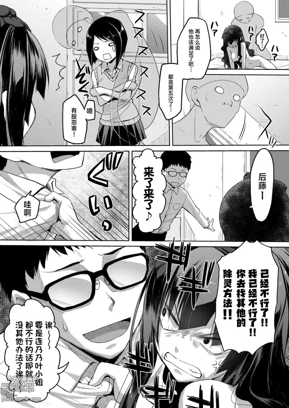 Page 5 of manga Kareobana Kitan Ch.3